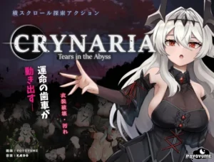 Crynaria Tears In The Abyss（連星ゲームズ）のパッケージ画像