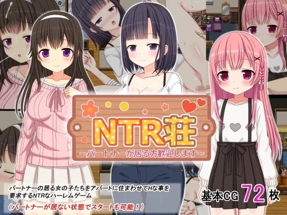 NTR荘～パートナーが居る方歓迎します～（ひまわりドリル）のパッケージ画像