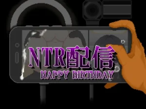 NTR配信─HAPPY BIRTHDAY─（大和ソフト）のパッケージ画像