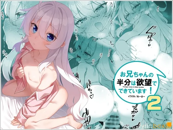 お兄ちゃんの半分は欲望でできています第2話【コミック版】（リリックボックス+）のパッケージ画像