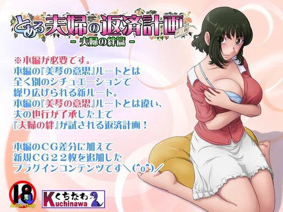 とある夫婦の返済計画ー夫婦の絆篇ー（らすこう）のパッケージ画像