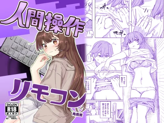 【多機能】人間操作リモコン【新発売】（角煮煮）のパッケージ画像