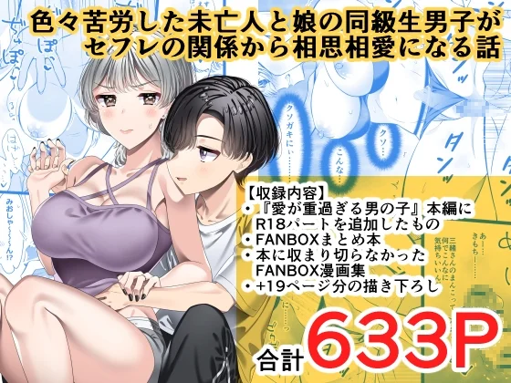 愛が重過ぎる男の子総集編のパッケージ画像