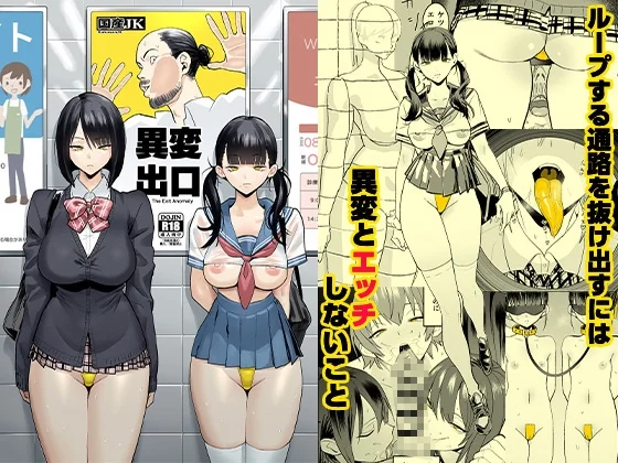 異変出口（国産JK）のパッケージ画像